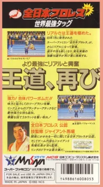 Zen-Nihon Pro Wres' - Sekai Saikyou Tag (Japan) box cover back